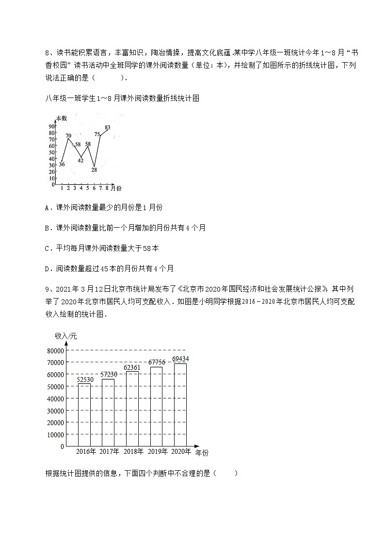 精品试题冀教版八年级数学下册第十八章数据的收集与整理难点解析练习题（无超纲）03