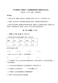 初中数学冀教版八年级下册第十八章 数据的收集与整理综合与测试课后练习题