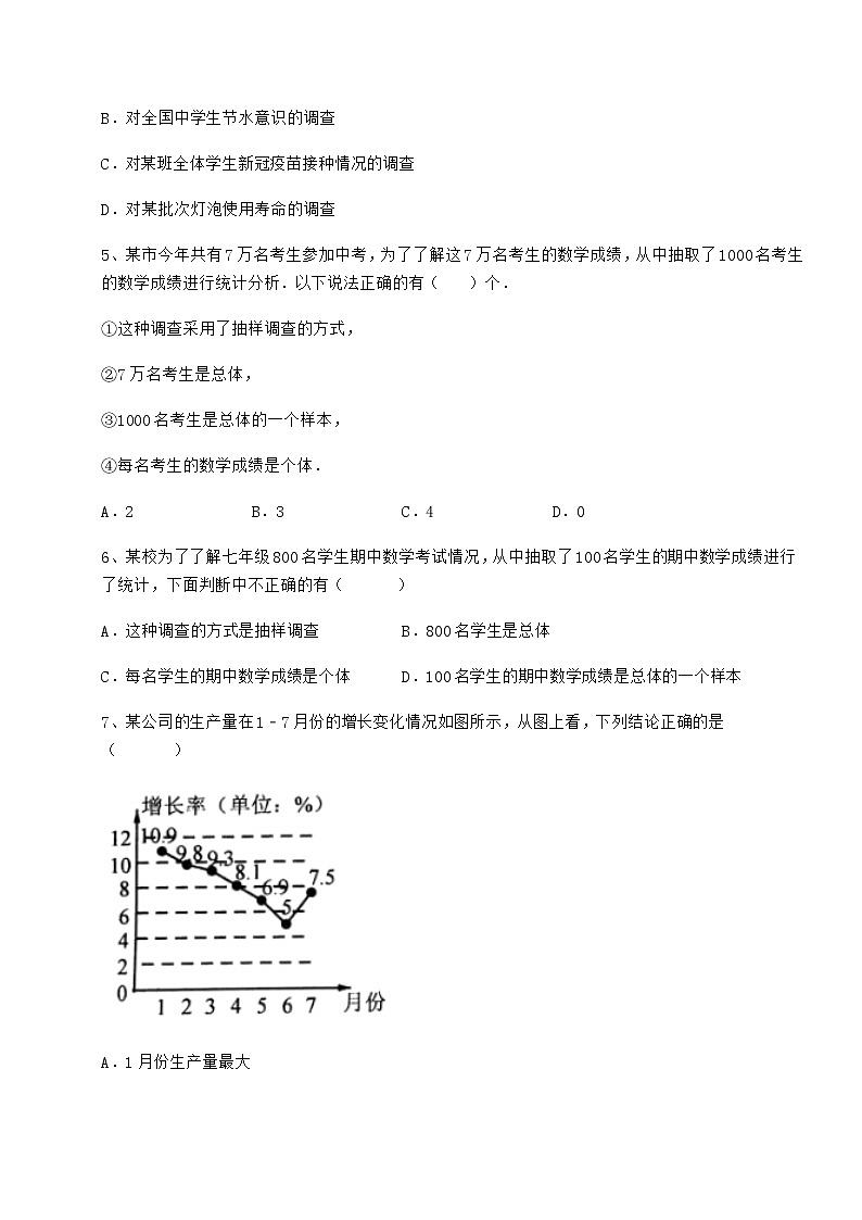 2022年最新强化训练冀教版八年级数学下册第十八章数据的收集与整理定向攻克练习题（无超纲）第2页