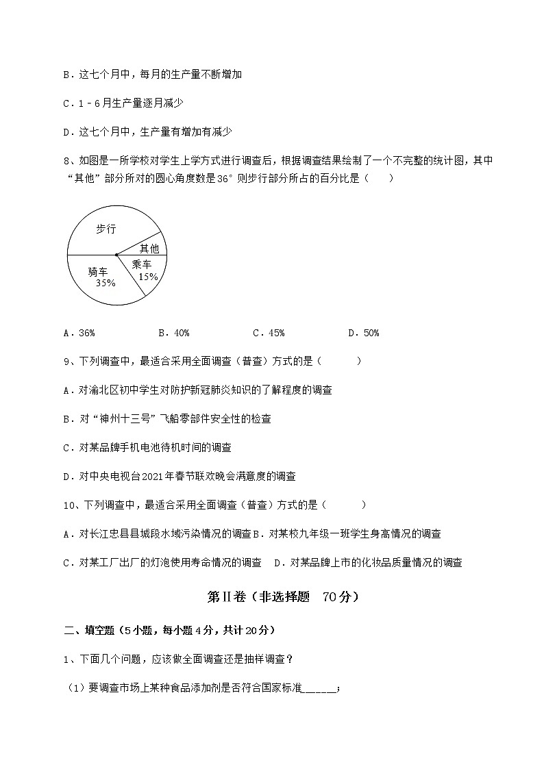 2022年最新强化训练冀教版八年级数学下册第十八章数据的收集与整理定向攻克练习题（无超纲）第3页