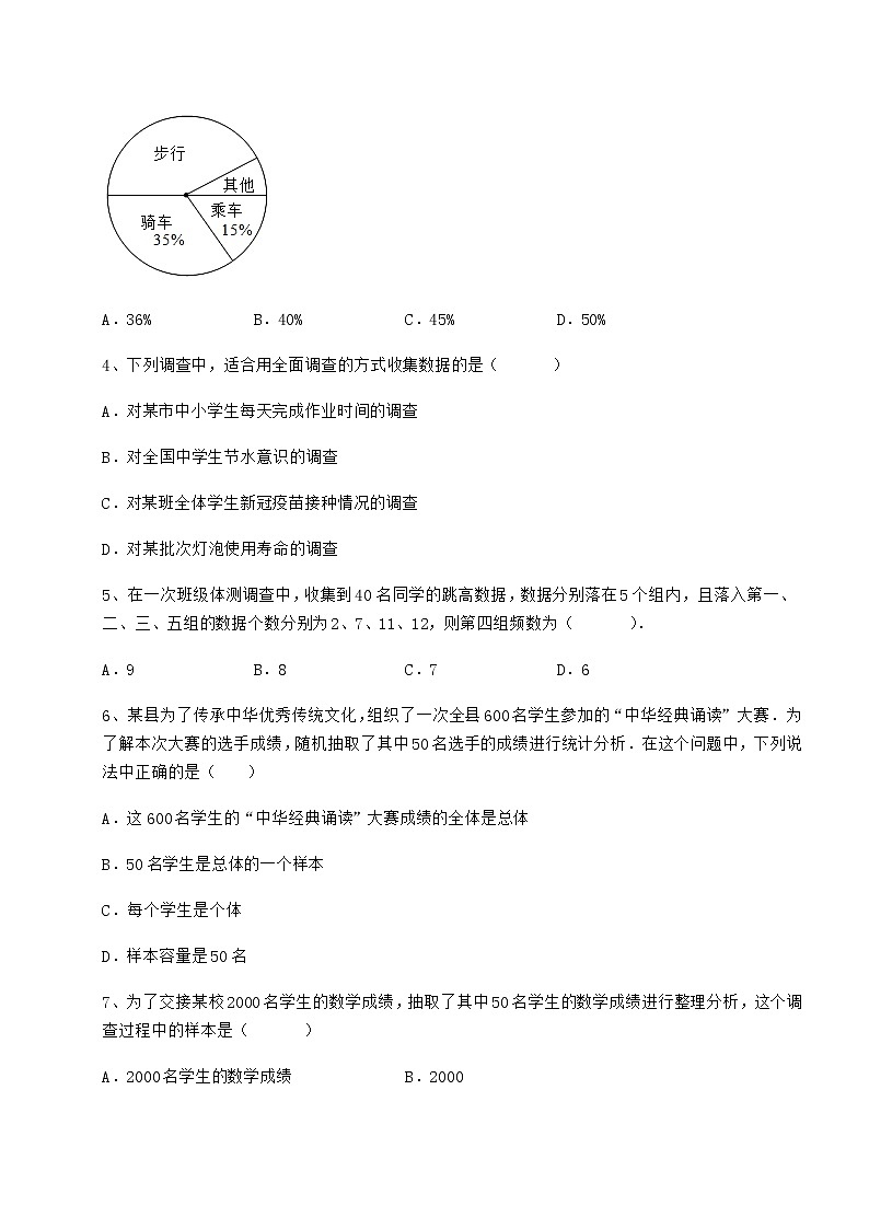 2022年最新强化训练冀教版八年级数学下册第十八章数据的收集与整理章节训练试题（无超纲）第2页