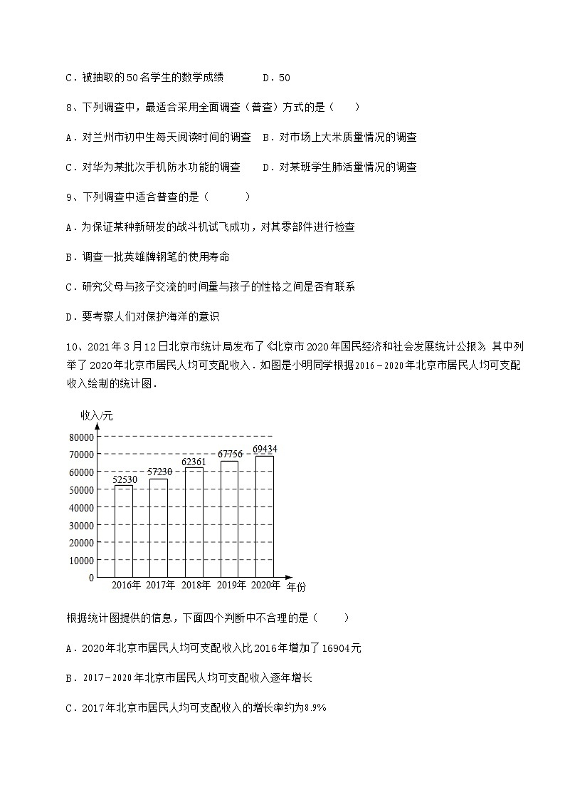 2022年最新强化训练冀教版八年级数学下册第十八章数据的收集与整理章节训练试题（无超纲）第3页