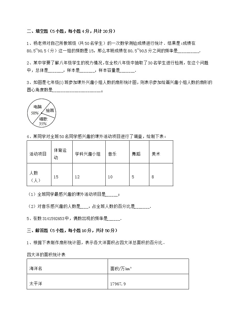 精品试卷冀教版八年级数学下册第十八章数据的收集与整理专题练习试卷（含答案详解）03