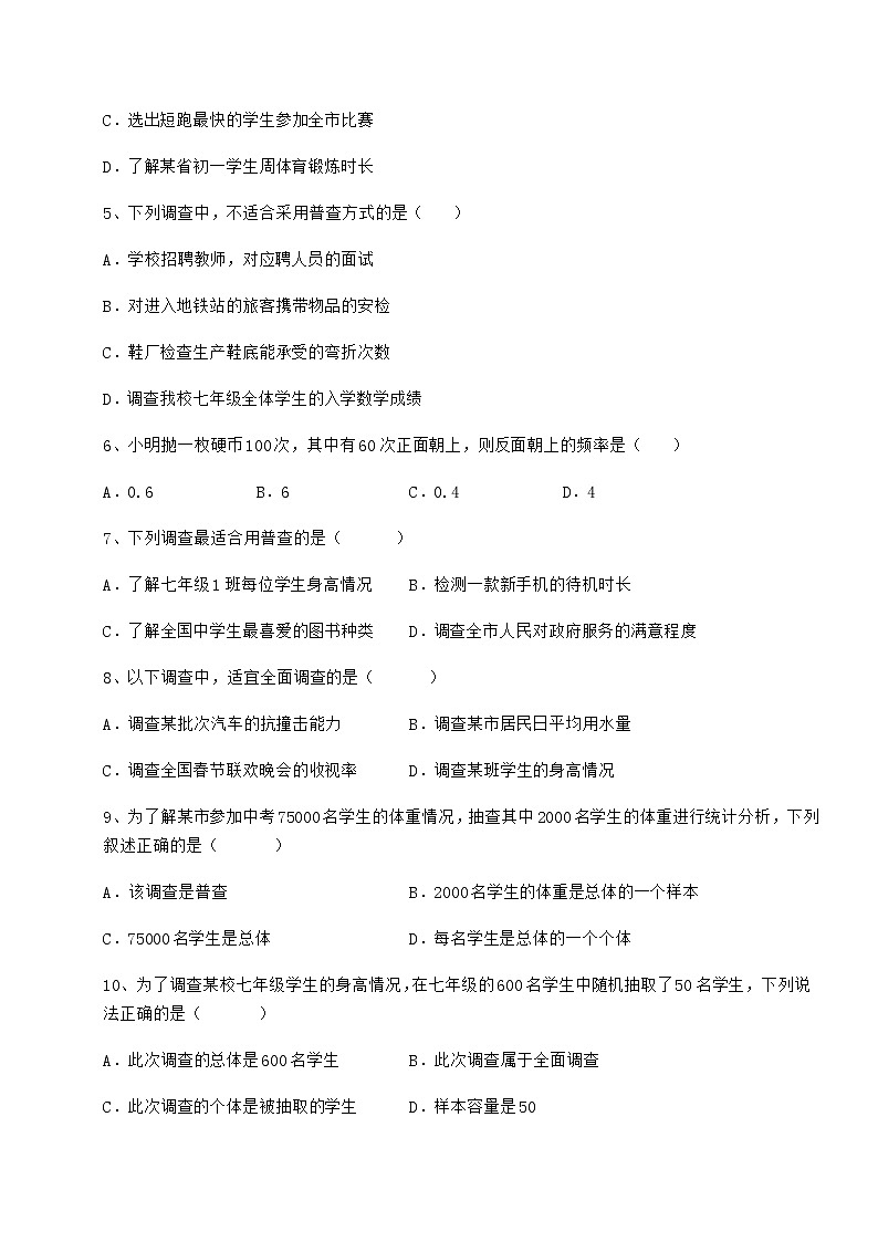 2022年最新强化训练冀教版八年级数学下册第十八章数据的收集与整理综合测评试题（无超纲）第2页
