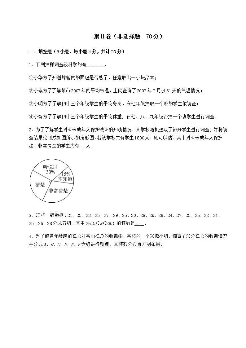2022年最新强化训练冀教版八年级数学下册第十八章数据的收集与整理综合测评试题（无超纲）第3页