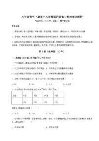 冀教版第十八章 数据的收集与整理综合与测试同步训练题