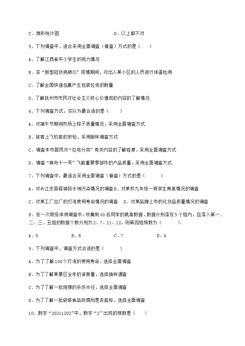 精品试题冀教版八年级数学下册第十八章数据的收集与整理难点解析试题（含详细解析）第2页