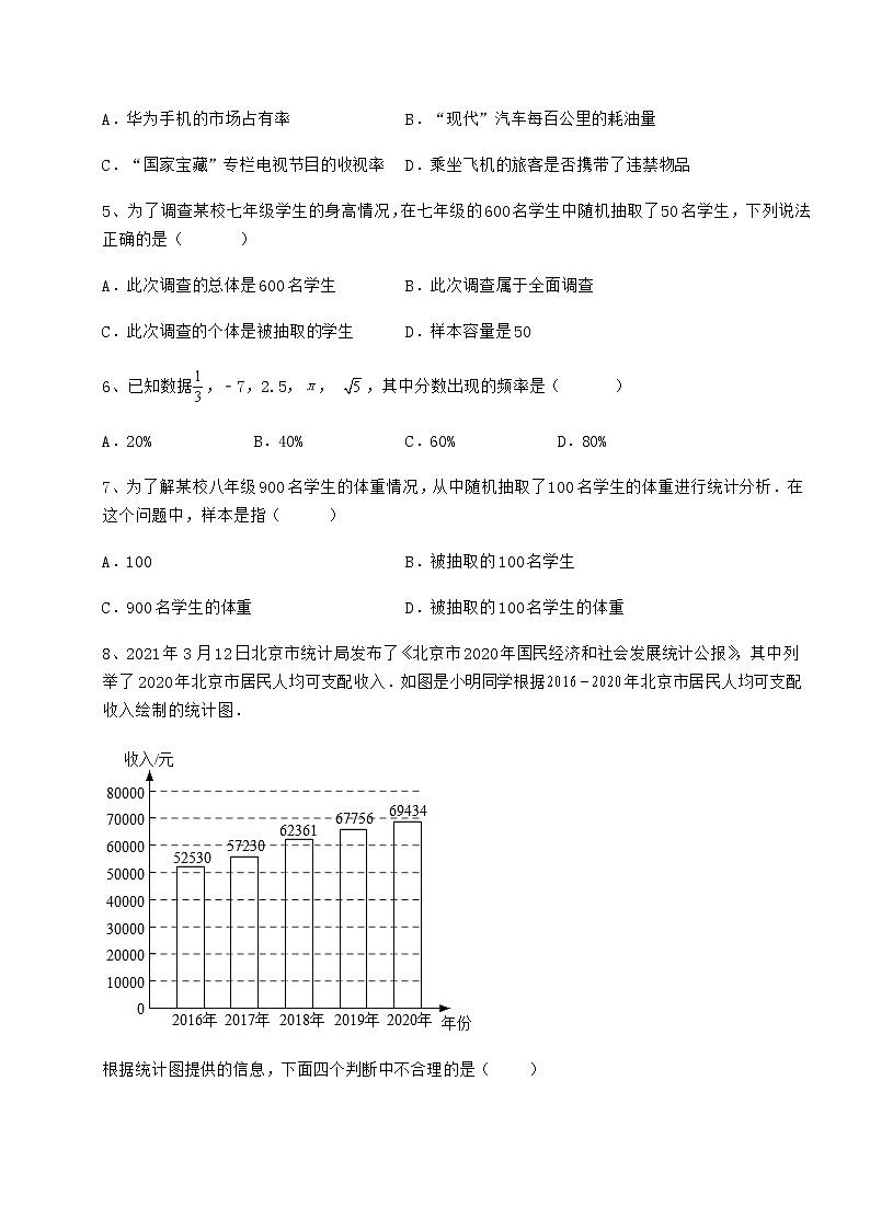 2022年最新强化训练冀教版八年级数学下册第十八章数据的收集与整理专项攻克试题（含解析）第2页