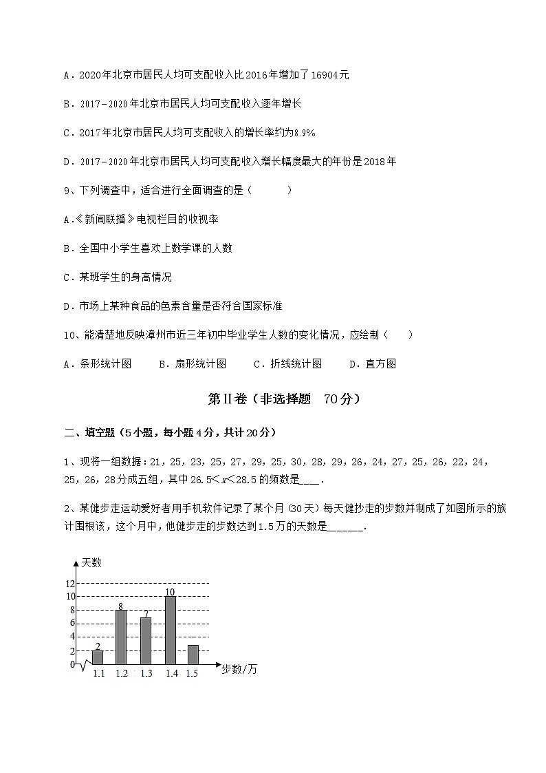2022年最新强化训练冀教版八年级数学下册第十八章数据的收集与整理专项攻克试题（含解析）第3页