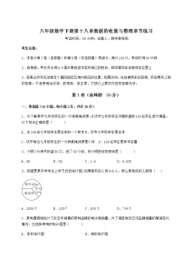 冀教版八年级下册第十八章 数据的收集与整理综合与测试一课一练