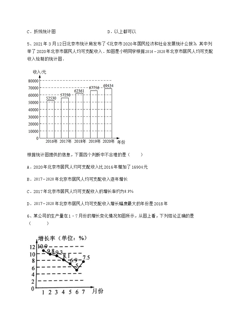 2022年最新强化训练冀教版八年级数学下册第十八章数据的收集与整理章节练习试卷（含答案详解）第2页