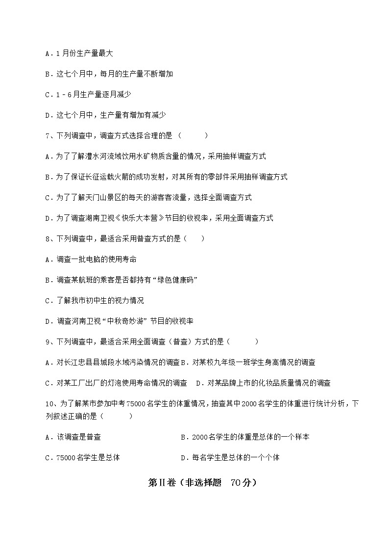 2022年最新强化训练冀教版八年级数学下册第十八章数据的收集与整理章节练习试卷（含答案详解）第3页