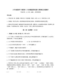 初中数学冀教版八年级下册第十八章 数据的收集与整理综合与测试随堂练习题