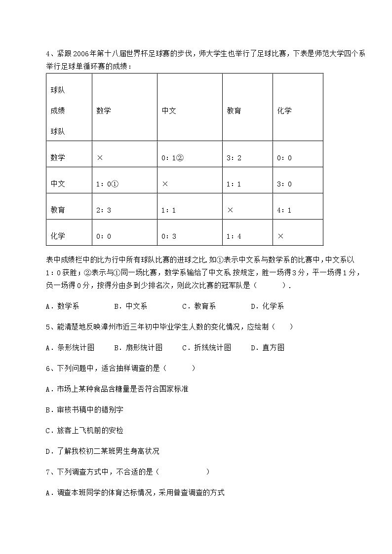 2022年最新强化训练冀教版八年级数学下册第十八章数据的收集与整理定向测评试题第2页