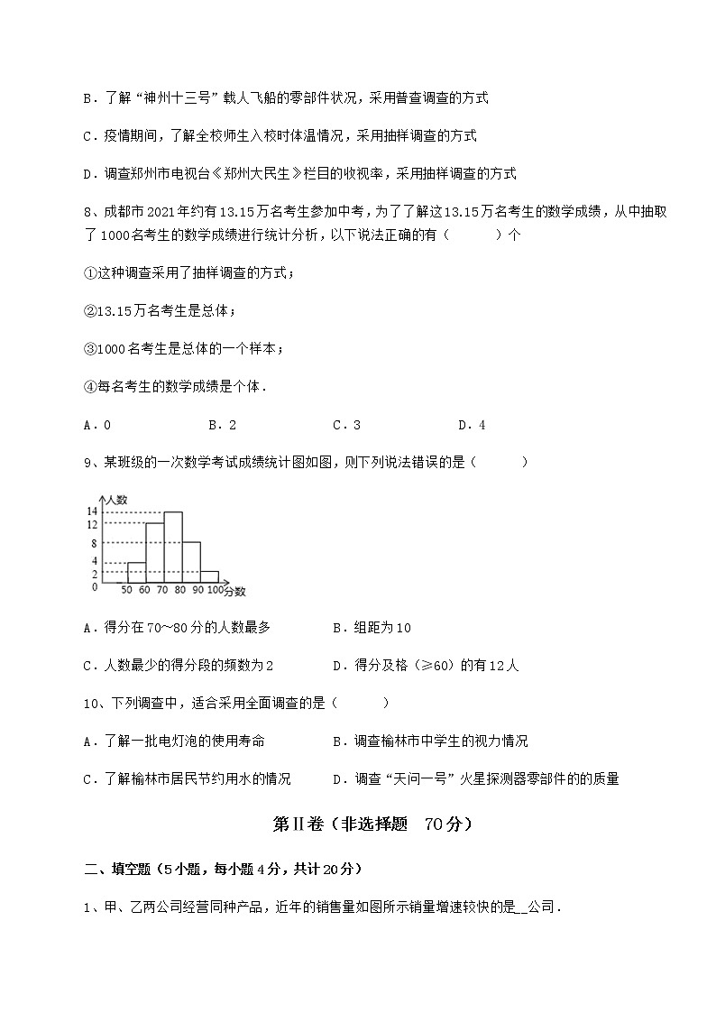 2022年最新强化训练冀教版八年级数学下册第十八章数据的收集与整理定向测评试题第3页