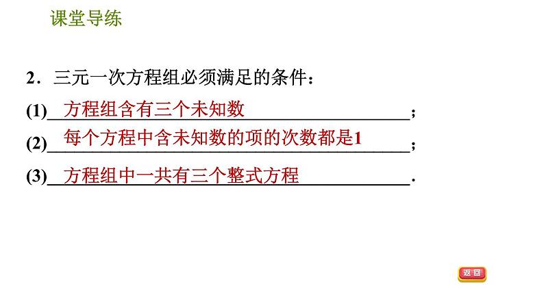 人教版七年级下册数学 第8章 8.4　三元一次方程组的解法 习题课件第5页