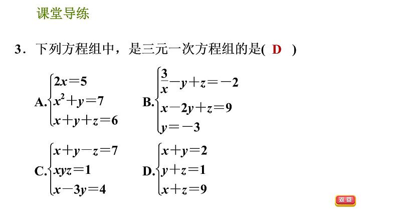 人教版七年级下册数学 第8章 8.4　三元一次方程组的解法 习题课件第6页