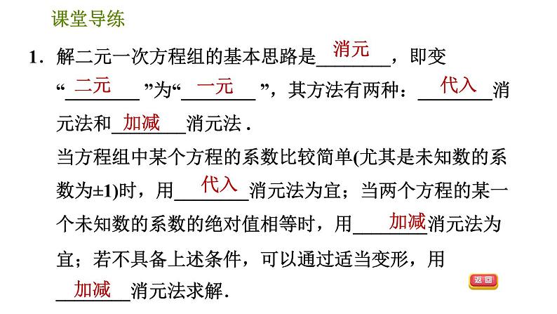 人教版七年级下册数学 第8章 8.2.3  用适当的方法解二元一次方程组 习题课件第4页