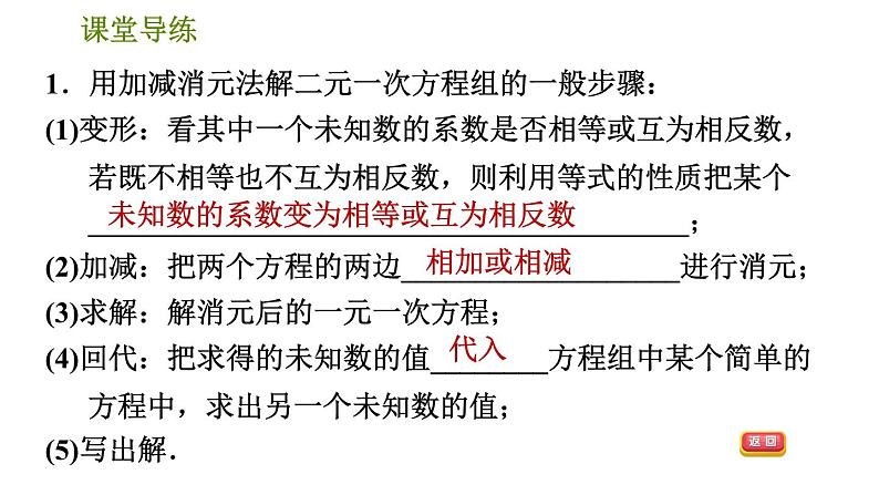 人教版七年级下册数学 第8章 8.2.2  加减消元法 习题课件第4页