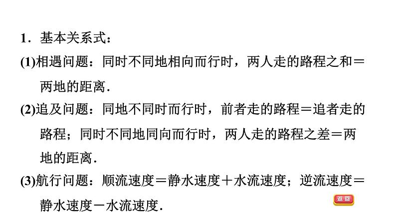 人教版七年级下册数学 第8章 8.3.3  列二元一次方程组解行程与配套问题 习题课件第3页