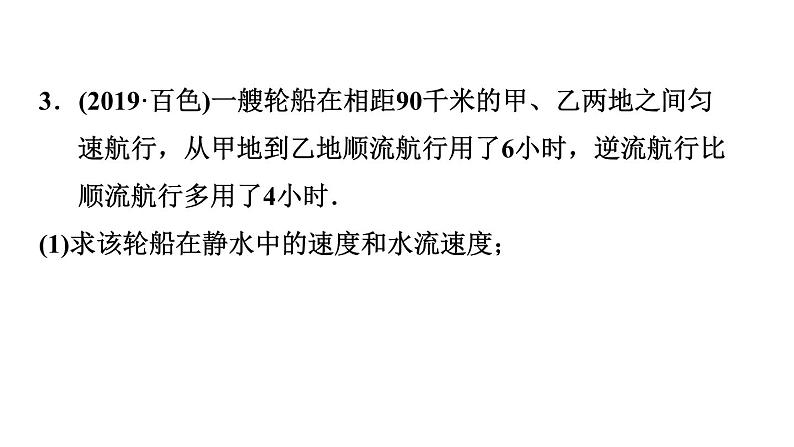 人教版七年级下册数学 第8章 8.3.3  列二元一次方程组解行程与配套问题 习题课件第6页