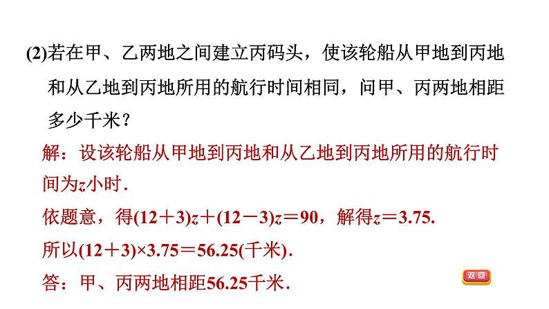 人教版七年级下册数学 第8章 8.3.3  列二元一次方程组解行程与配套问题 习题课件第8页