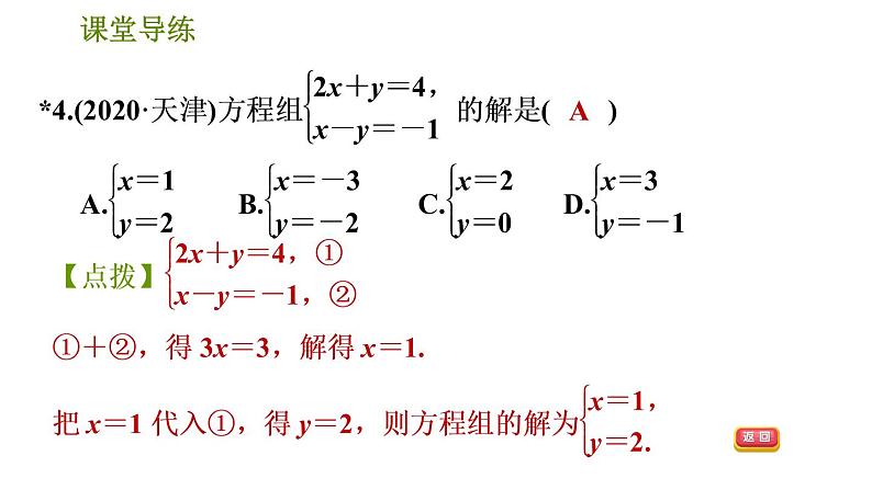 人教版七年级下册数学 第8章 8.1.2  二元一次方程组 习题课件第7页