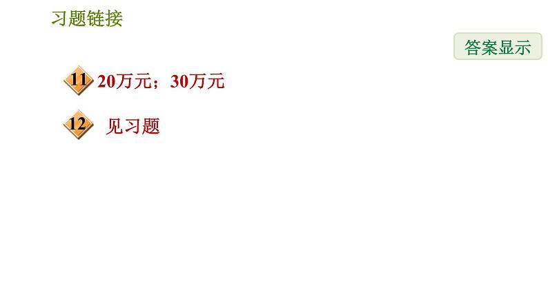 人教版七年级下册数学 第8章 8.3.4  列二元一次方程接百分率问题 习题课件第3页