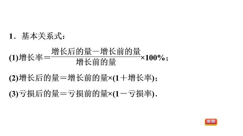 人教版七年级下册数学 第8章 8.3.4  列二元一次方程接百分率问题 习题课件第4页