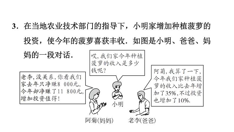 人教版七年级下册数学 第8章 8.3.4  列二元一次方程接百分率问题 习题课件第6页