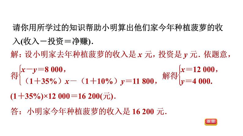 人教版七年级下册数学 第8章 8.3.4  列二元一次方程接百分率问题 习题课件第7页