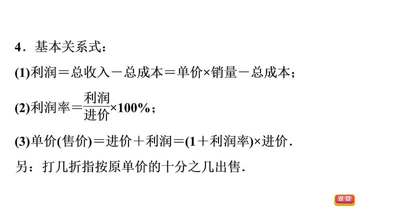 人教版七年级下册数学 第8章 8.3.4  列二元一次方程接百分率问题 习题课件第8页