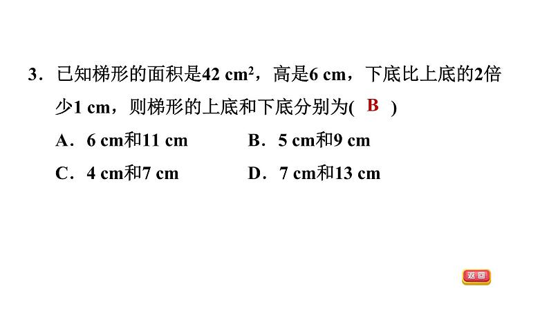 人教版七年级下册数学 第8章 8.3.2  列二元一次方程组解几何问题 习题课件第5页