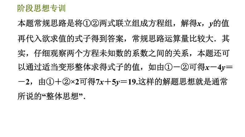 人教版七年级下册数学 第8章 阶段思想专训  解二元一次方程组常用的五种数学思想 习题课件第4页