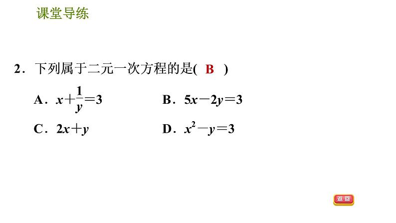 人教版七年级下册数学 第8章 8.1.1  二元一次方程 习题课件第5页