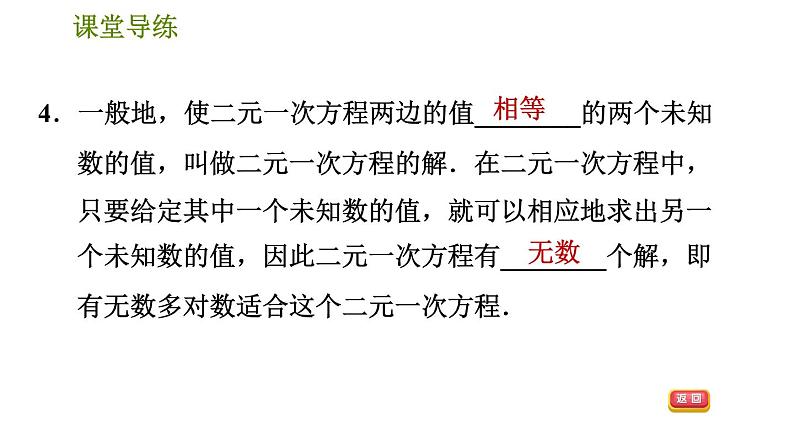 人教版七年级下册数学 第8章 8.1.1  二元一次方程 习题课件第7页