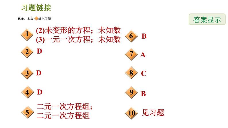 人教版七年级下册数学 第8章 8.2.1  代入消元法 习题课件第2页