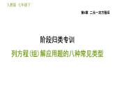 人教版七年级下册数学 第8章 习题课件