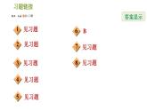 人教版七年级下册数学 第8章 习题课件