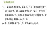 人教版七年级下册数学 第8章 习题课件