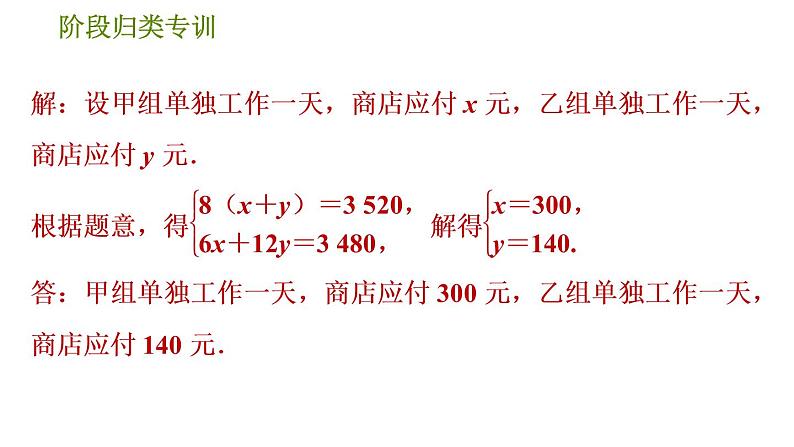 人教版七年级下册数学 第8章 阶段归类专训  列方程(组)解应用题的八种常见类型 习题课件第4页