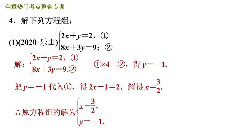 人教版七年级下册数学 第8章 全章热门考点整合专训 习题课件第7页