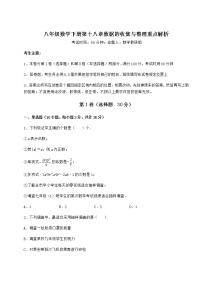 初中数学冀教版八年级下册第十八章 数据的收集与整理综合与测试达标测试