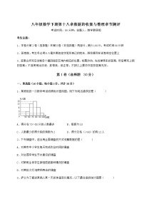 冀教版八年级下册第十八章 数据的收集与整理综合与测试课时训练