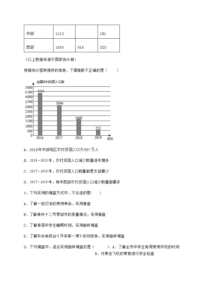 精品试题冀教版八年级数学下册第十八章数据的收集与整理课时练习试题（含详解）第2页