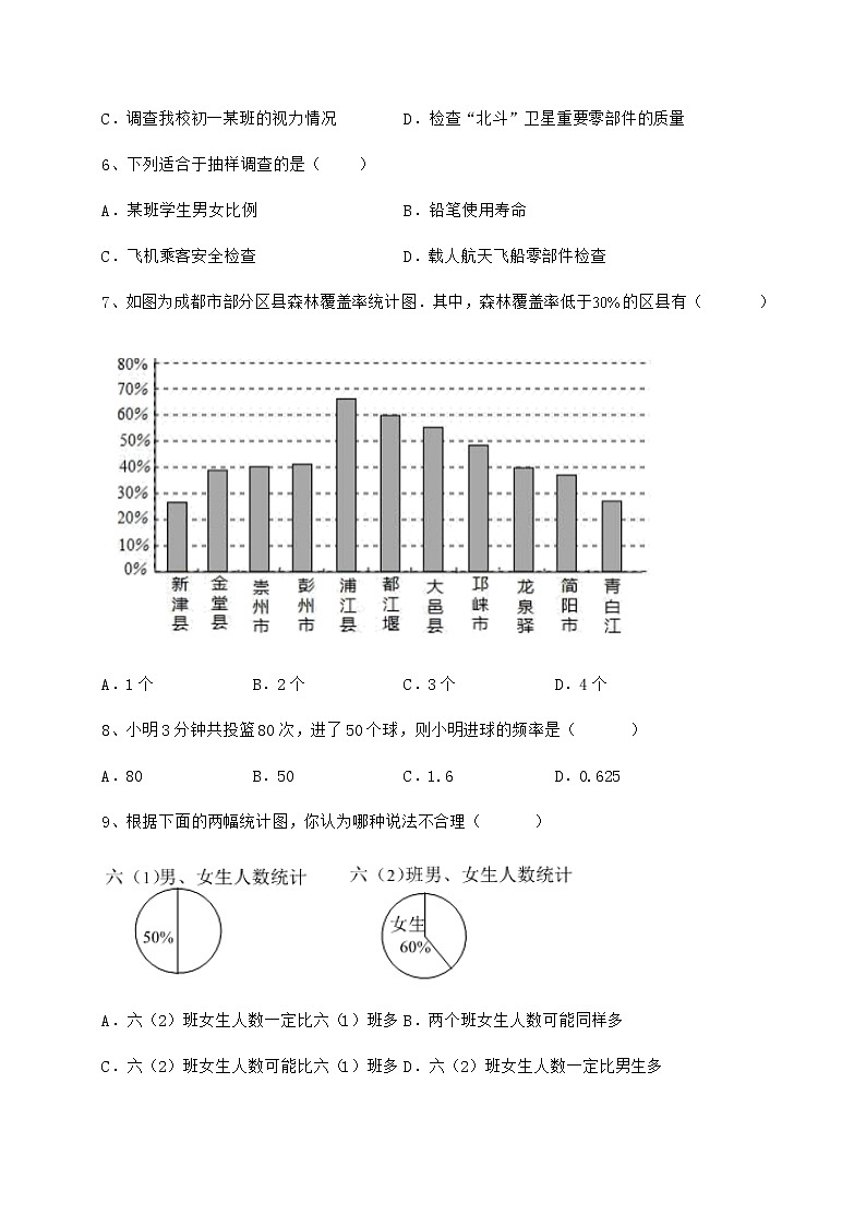 精品试题冀教版八年级数学下册第十八章数据的收集与整理课时练习试题（含详解）第3页