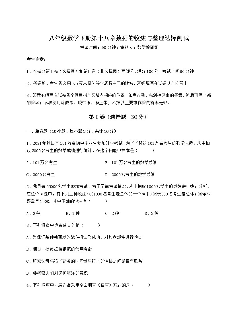 精品试卷冀教版八年级数学下册第十八章数据的收集与整理达标测试试卷（精选含详解）01