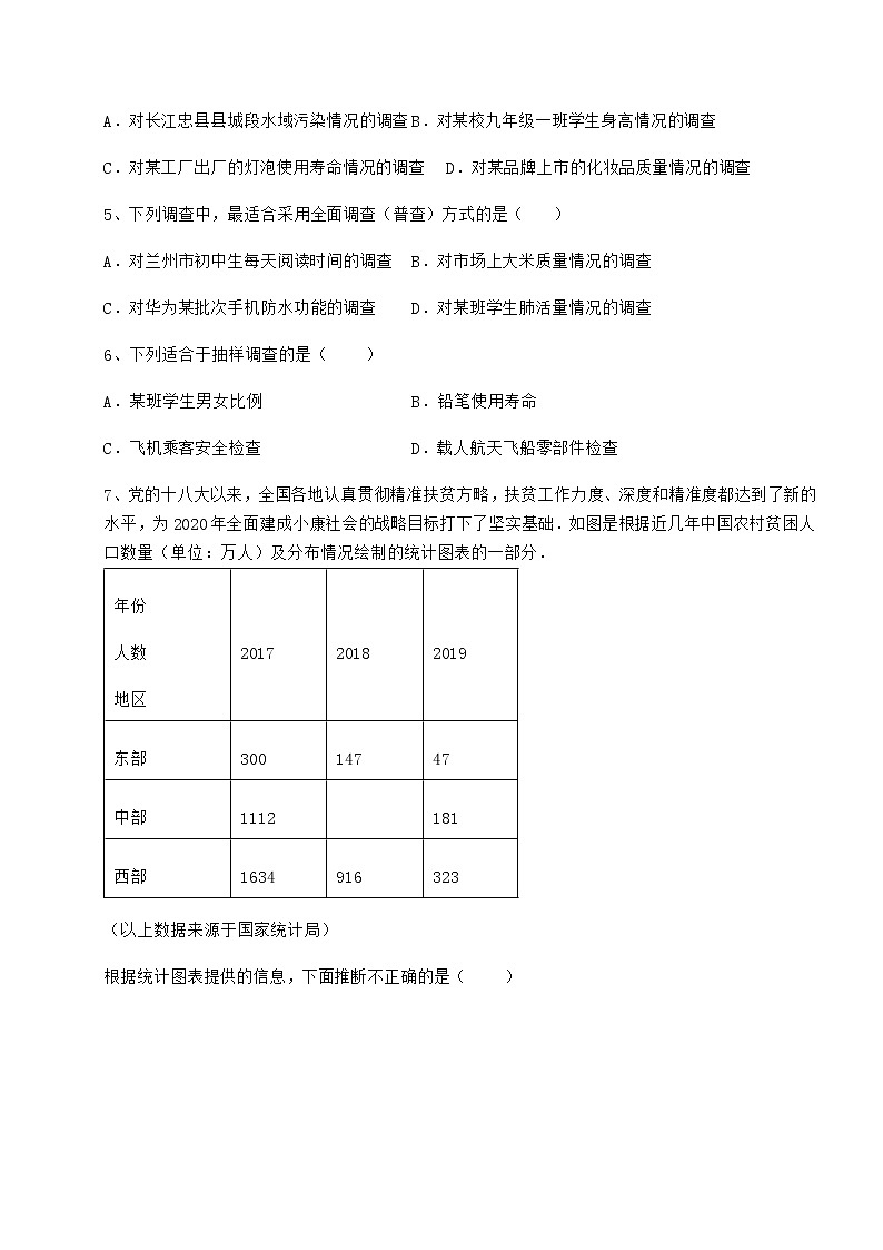精品试卷冀教版八年级数学下册第十八章数据的收集与整理达标测试试卷（精选含详解）02