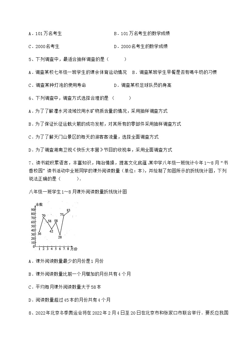 精品试卷冀教版八年级数学下册第十八章数据的收集与整理专题测试试题（含详细解析）第2页