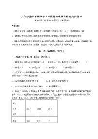 初中数学冀教版八年级下册第十八章 数据的收集与整理综合与测试巩固练习